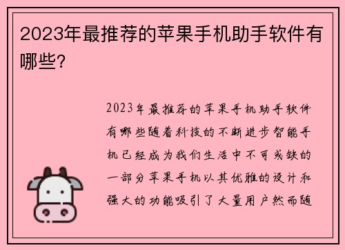 2023年最推荐的苹果手机助手软件有哪些？